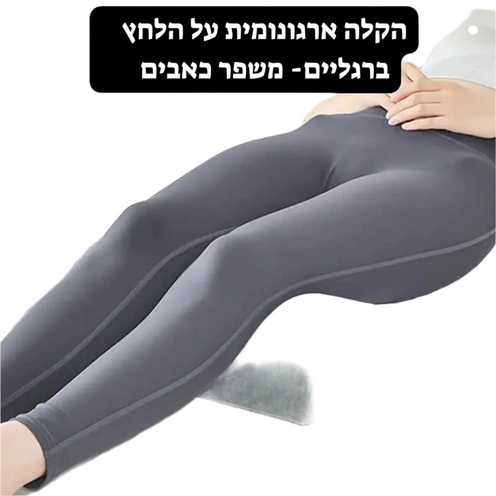כרית לרגליים וגב